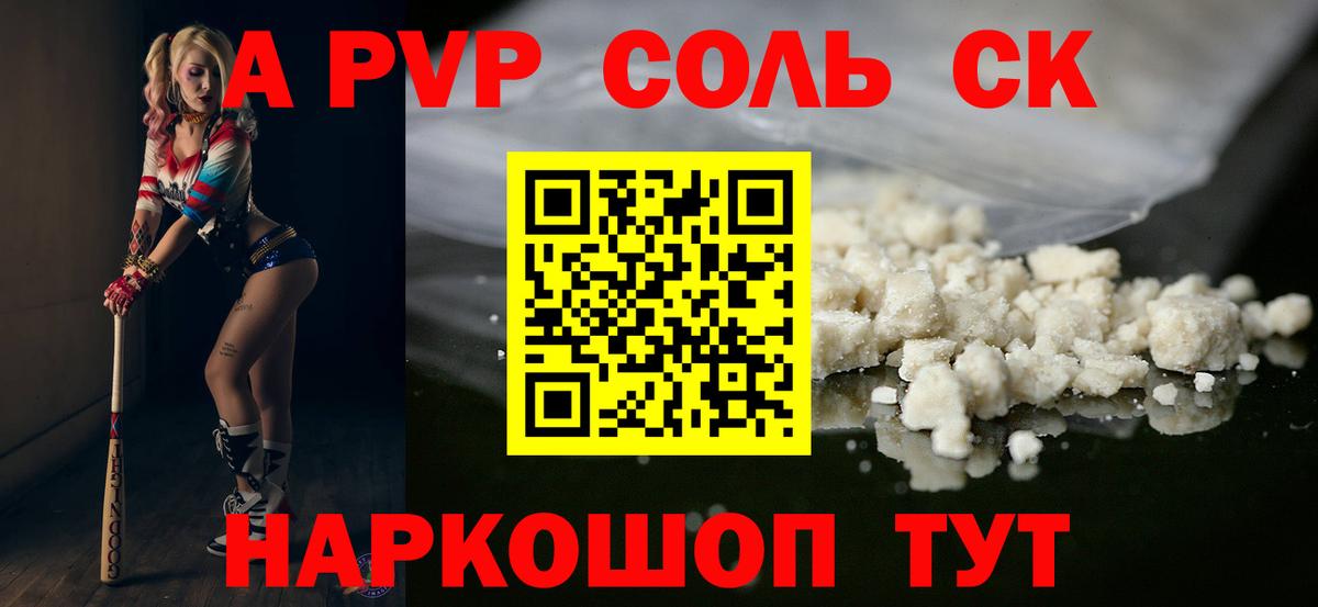Альфа ПВП крисы CK  Alpha-PVP кристаллы  APVP  Протвино  Вход с VPN 