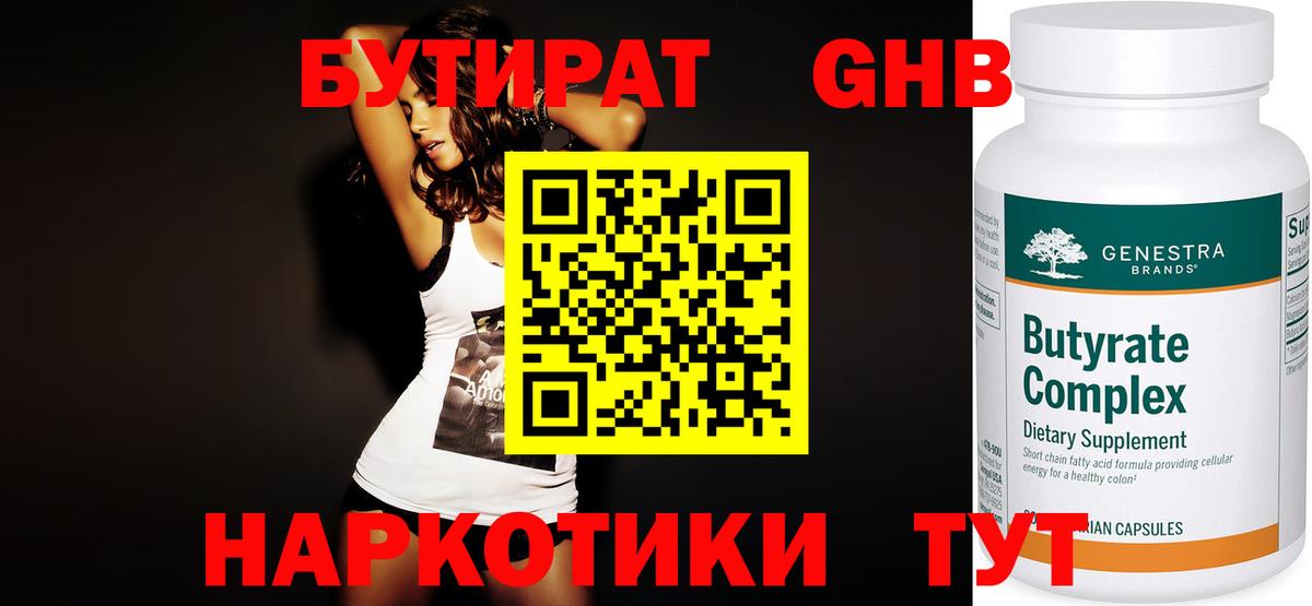 Протвино  Бутират  Вход с VPN  Бутират жидкий экстази 