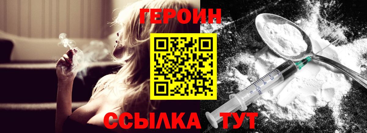 ГЕРОИН VHQ Протвино
