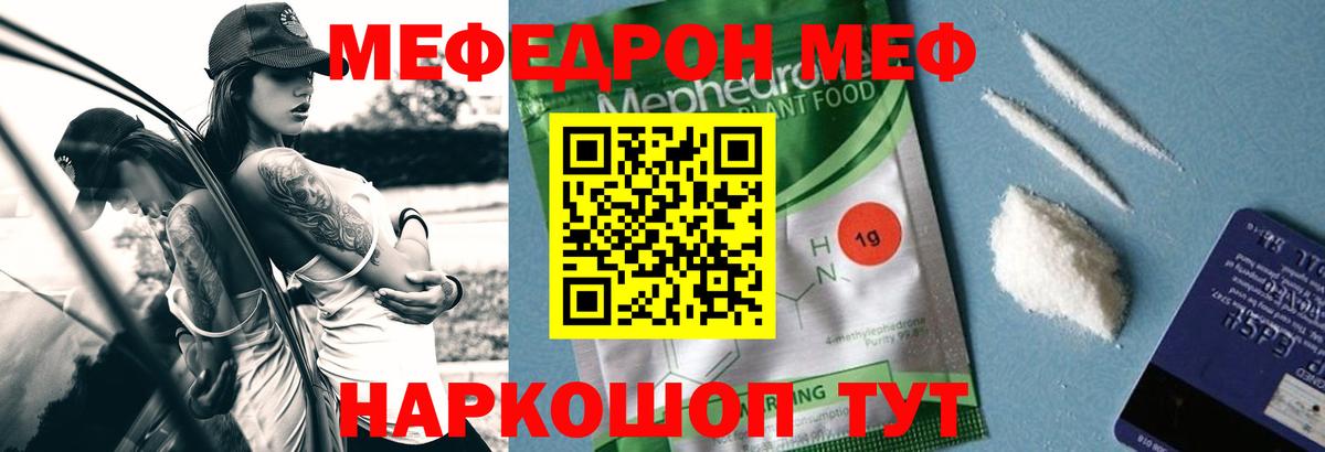 Меф  Меф мяу мяу  omg ссылки  Протвино  Меф мука  Вход с VPN 