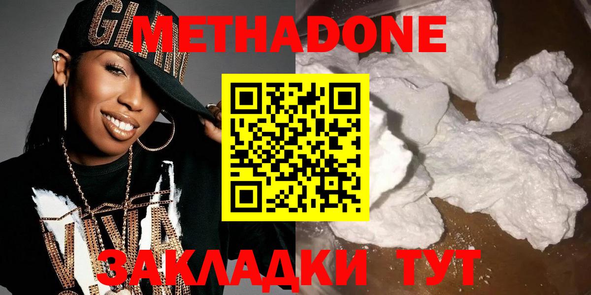 МЕТАДОН methadone  Метадон белоснежный  Вход с VPN  MEGA онион  Протвино 
