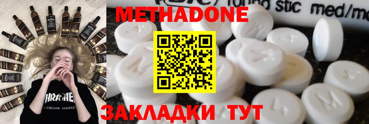 Метадон мёд Протвино